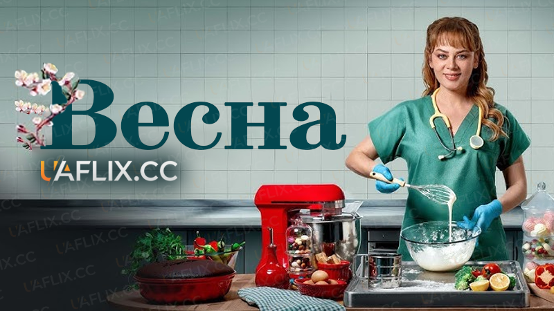 Весна / Bahar