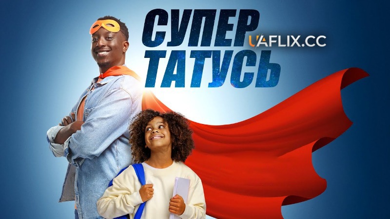 СуперТАТУСЬ / Super papa