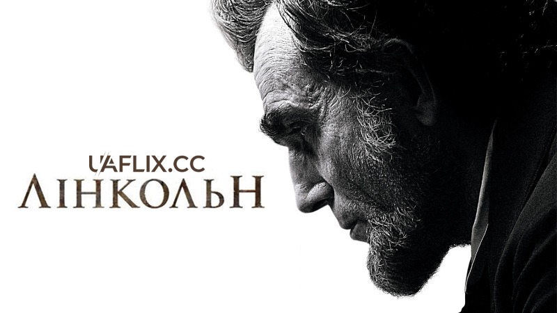 Лінкольн / Lincoln