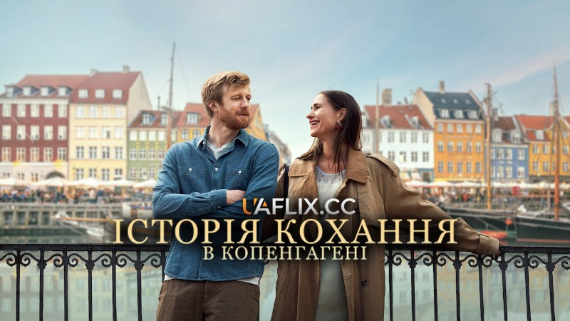 Історія кохання в Копенгагені / Sult / A Copenhagen Love Story