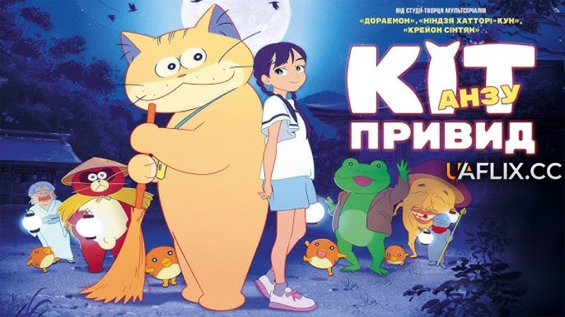 Кіт-привид Анзу / Bakeneko Anzu-chan / Ghost Cat Anzu