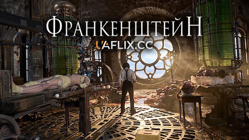 Франкенштейн / Frankenstein