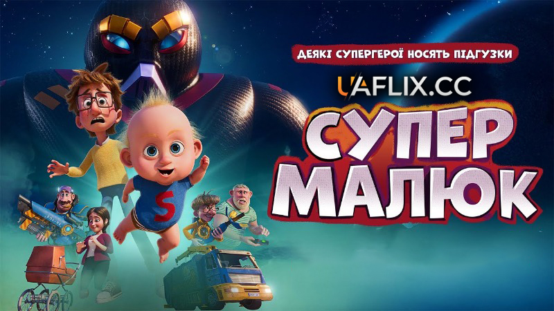 Супермалюк / Super-Charlie / Ofur Kalli