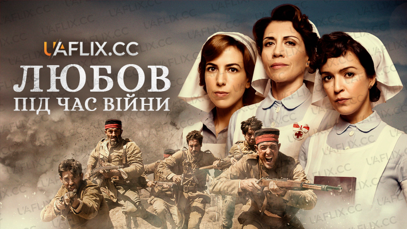 Любов під час війни / Morocco: Love in Times of War