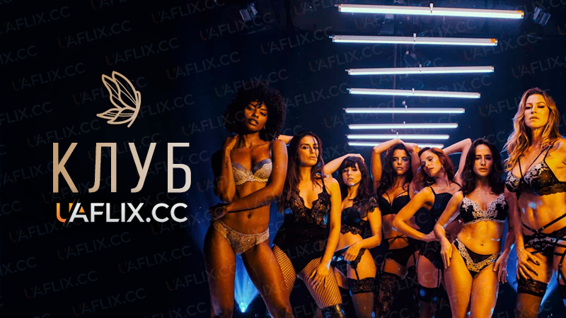 Клуб / O Clube