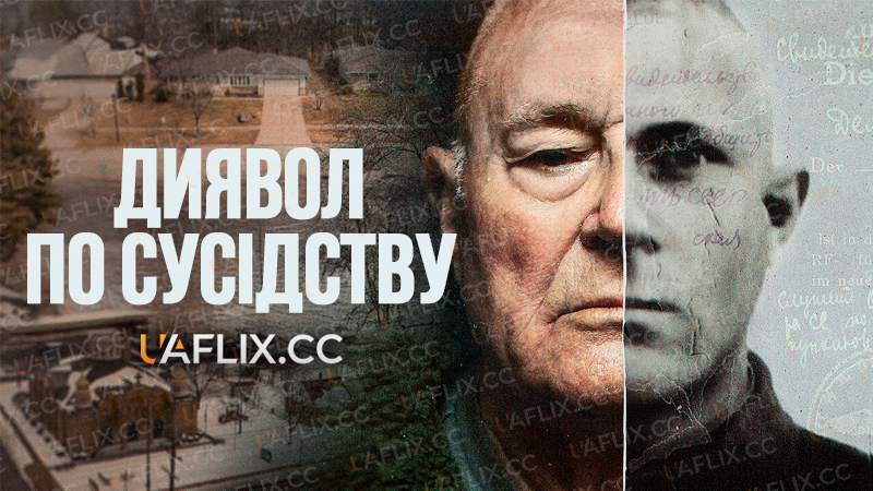 Диявол по сусідству / The Devil Next Door
