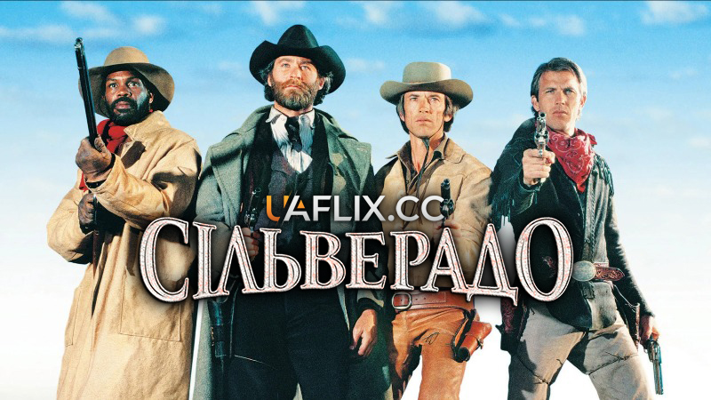 Сільверадо / Silverado