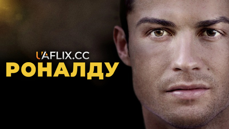 Роналду / Ronaldo