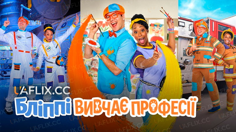 Бліппі вивчає професії / Blippis Job Show