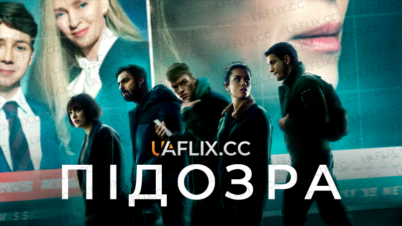 Підозра / Suspicion