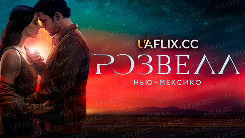 Розвелл, Нью-Мексико / Roswell, New Mexico