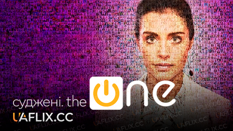 Суджені. The One / The One
