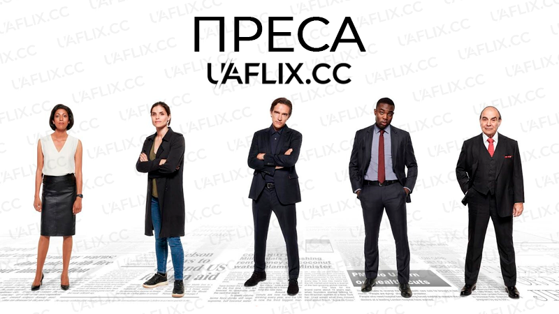 Преса / Press