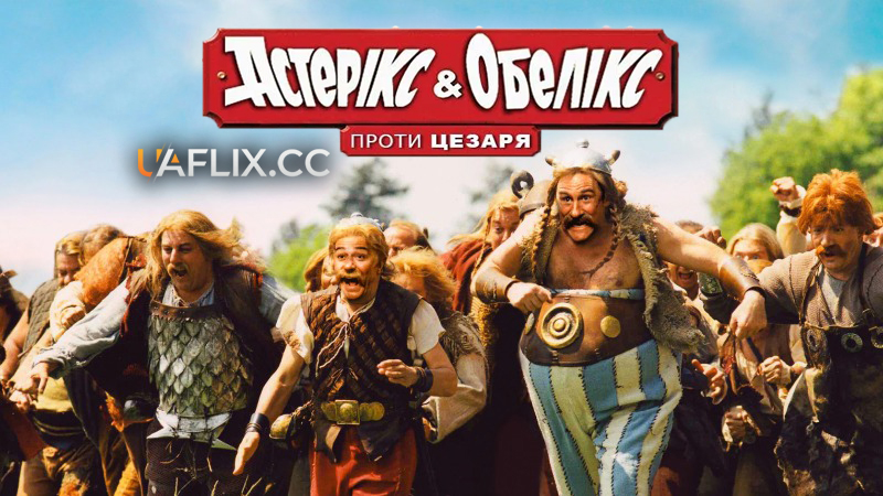 Астерікс і Обелікс проти Цезаря / Asterix & Obelix take on Caesar / Astérix & Obélix contre César