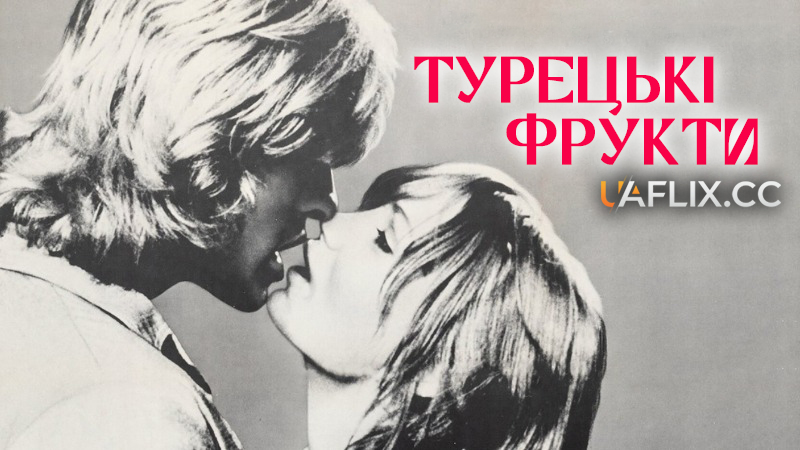 Турецькі насолоди / Турецькі фрукти / Turks fruit / Turkish Delight