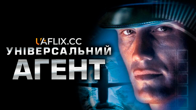 Універсальний агент / Agent Red