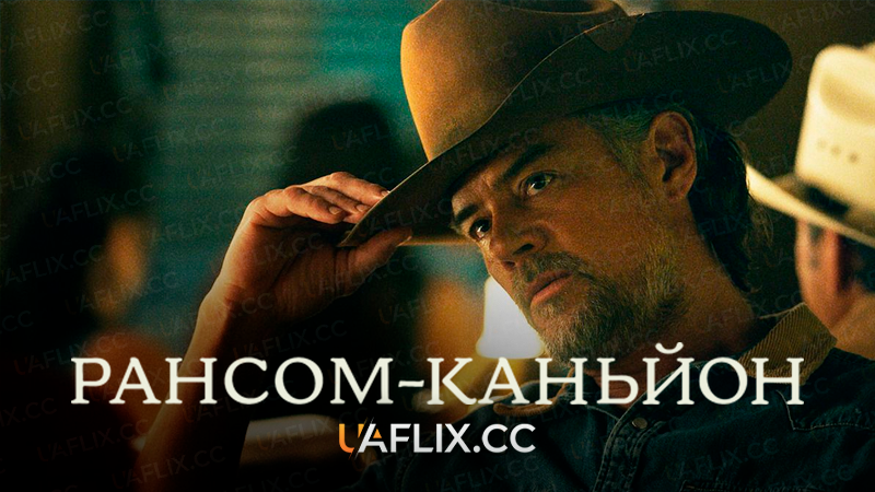 Рансом-Каньйон / Ransom Canyon