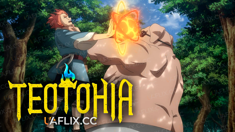 Теоґонія / Teogonia