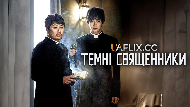 Темні священники / The Priests / Geomeun sajedeul