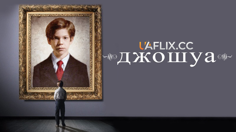 Джошуа / Joshua