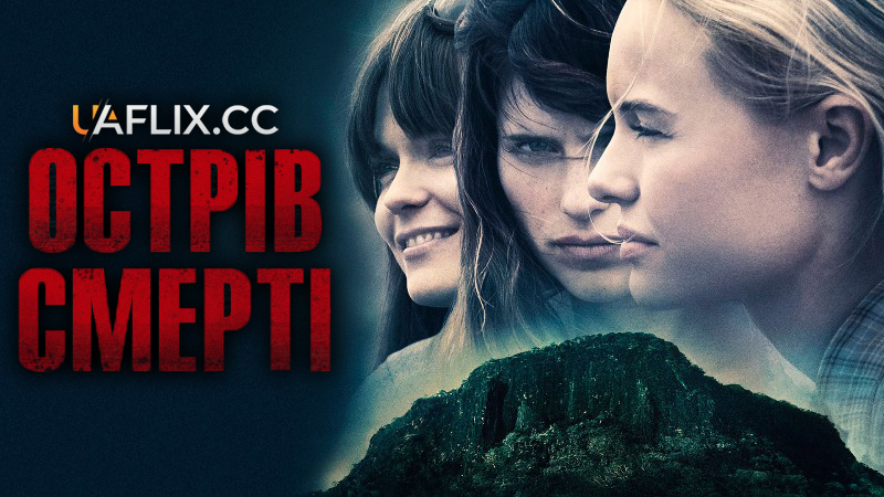 Острів смерті / Black Rock