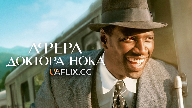Афера доктора Нока / Knock