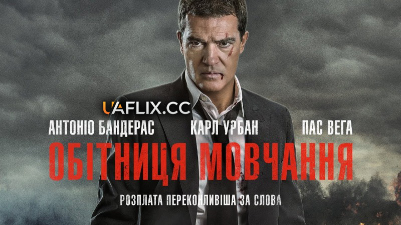 Обітниця мовчання / Acts of Vengeance