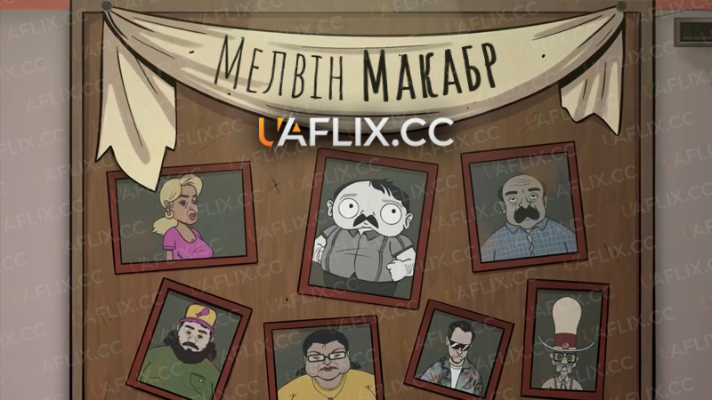 Мелвін Макабр / Melvins Macabre / MeatCanyon