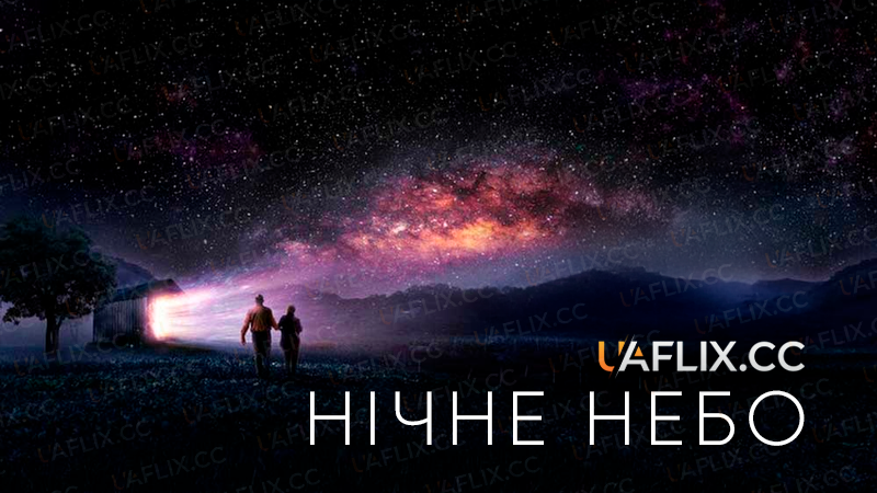 Нічне небо / Night Sky
