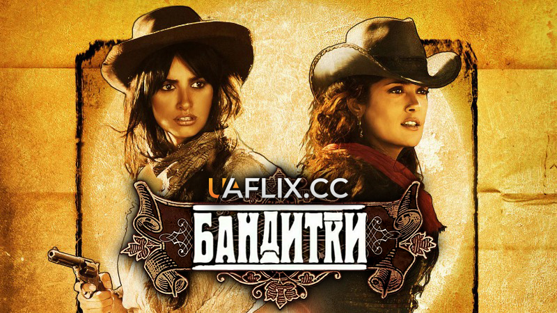 Бандитки / Bandidas