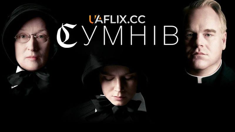 Сумнів / Doubt