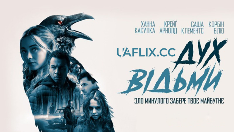 Дух відьми / Witches In The Woods