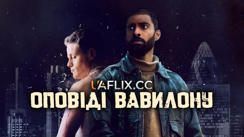 Оповіді Вавілону / Казки Вавилону / Tales of Babylon