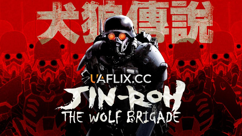 Люди-вовки / Jin-Roh: The Wolf Brigade