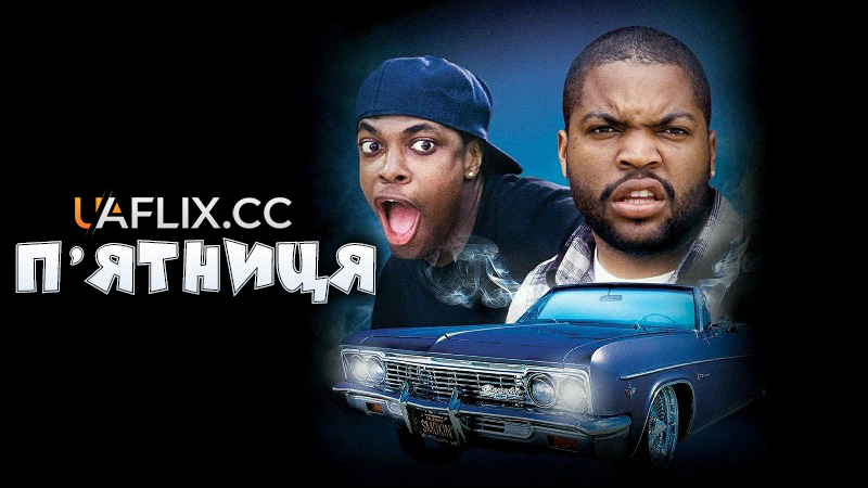 П'ятниця / Friday