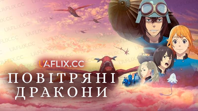 Повітряні Дракони / Drifting Dragons / Kûtei Doragonzu / Kuutei Dragons