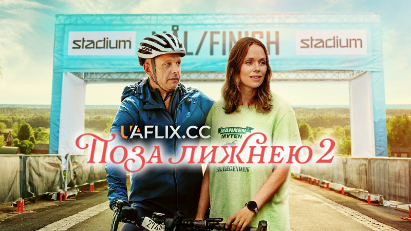 Поза лижнею 2 / Ute och cyklar / Off Track 2