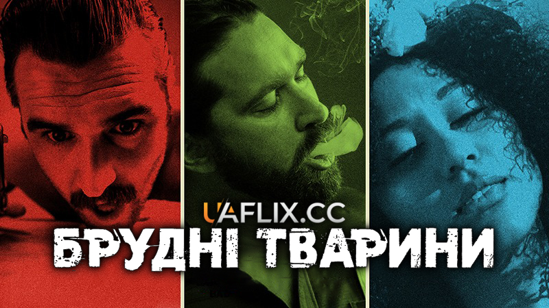 Брудні тварини / Filthy Animals
