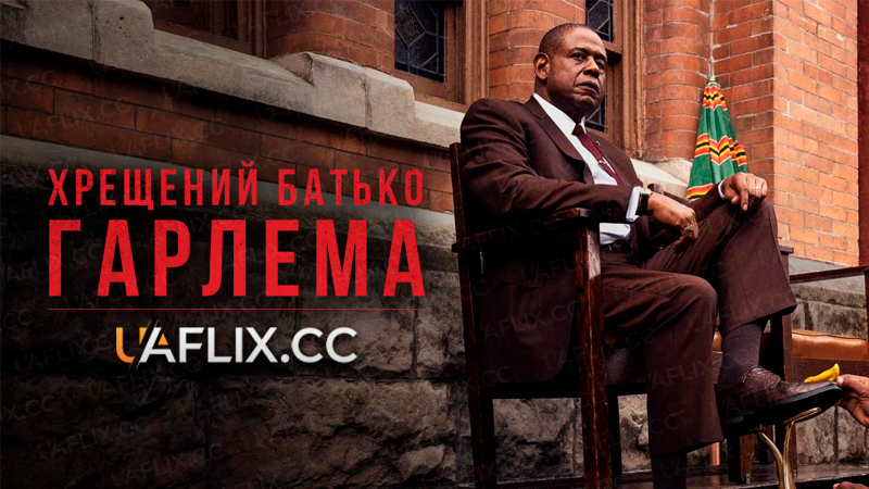 Хрещений батько Гарлема / Godfather of Harlem
