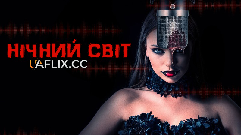 Нічний світ / The Night Time World