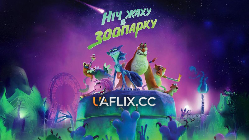 Ніч жаху в зоопарку / Night of the Zoopocalypse