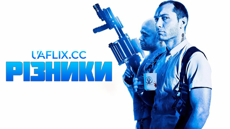 Різники / Repo Men