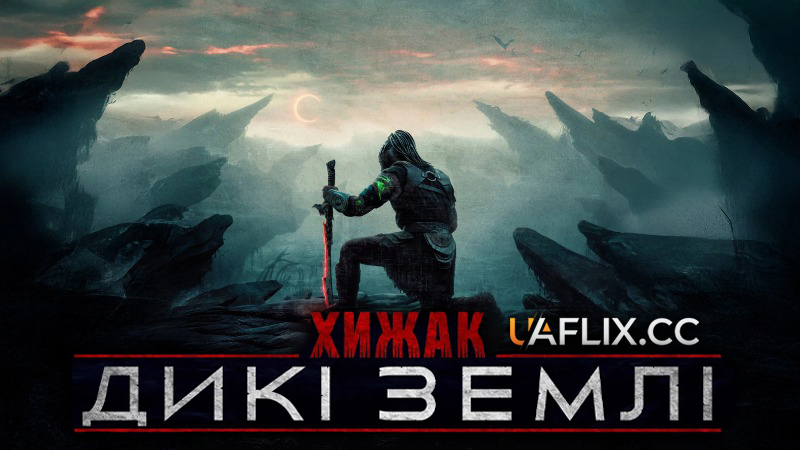 Хижак 6: Дикі землі / Predator: Badlands