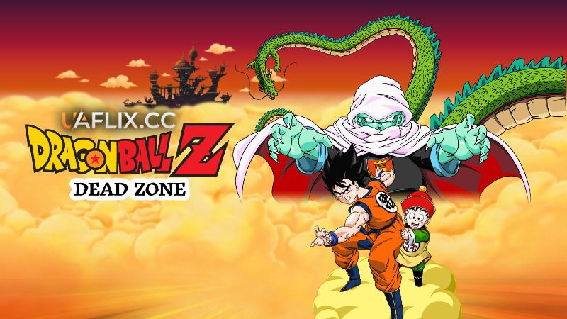 Драґонбол: Мертва зона / Dragon Ball Z: Dead Zone / Doragon Bôru Zetto Ora no Gohan o Kaese!!