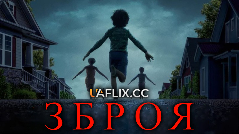 Зброя / Weapons