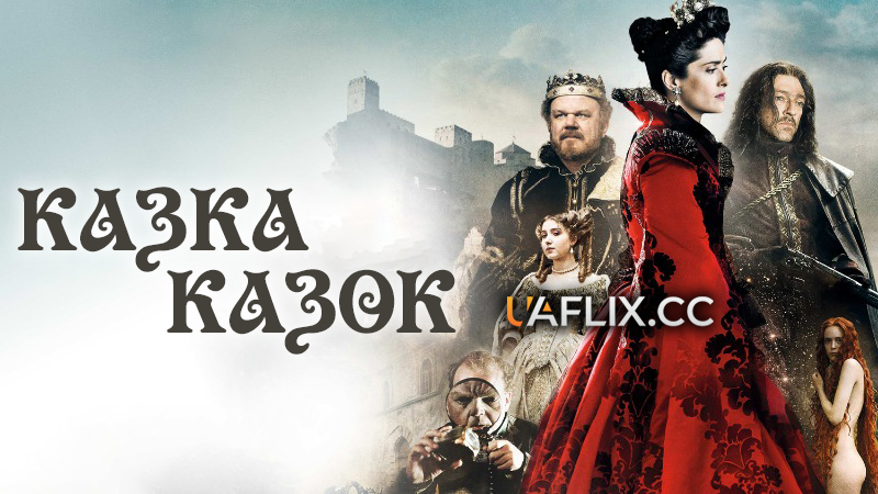 Казка казок / Tale of Tales