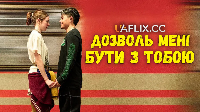 Дозволь мені бути з тобою / Déjame estar contigo / Let Me Be with You