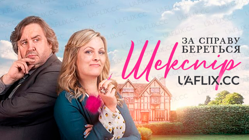 За справу береться Шекспір / Shakespeare & Hathaway: Private Investigators
