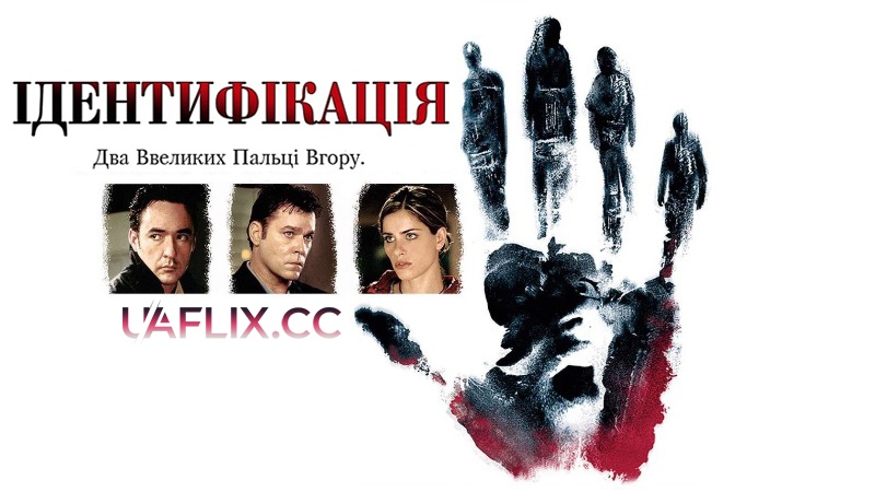 Ідентифікація / Identity