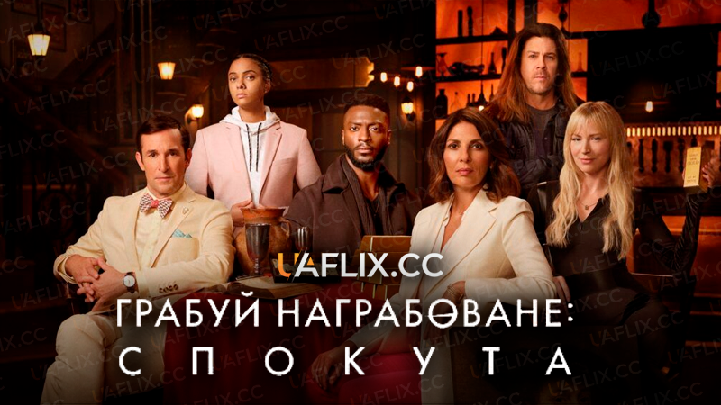 Грабуй награбоване: Спокута / Leverage: Redemption